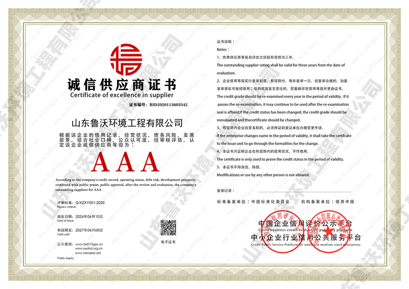 誠(chéng)信供應(yīng)商